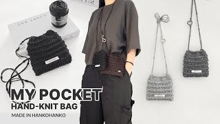 대바늘로 만든 액세서리백, 마이포켓 | MY POCKET      Hand-Knit Bag #knitting #대바늘뜨기 #코바늘