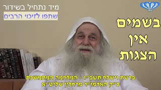 המלחמה המתמשכת פרשת וישלח תשפ"ו מאת כ"ק האדמו"ר מרחלין שליט"א (חסידות רחלין) - התמונה מוצגת ישירות מתוך אתר האינטרנט יוטיוב. זכויות היוצרים בתמונה שייכות ליוצרה. קישור קרדיט למקור התוכן נמצא בתוך דף הסרטון