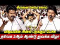 Vijay Speech What BRO WRONG BRO TVK 2nd Year Celebration TVK Thalapathy Vijay Speech Today Seeman
