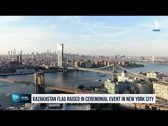 Казакстандын туусу Нью-Йорктун борборунда салтанаттуу көтөрүлдү