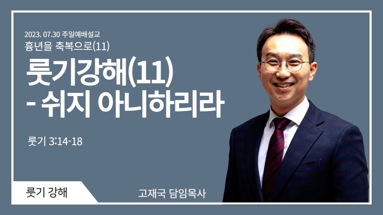 고재국 목사