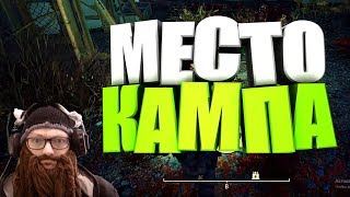 Fallout 76: ТОП МЕСТО ДЛЯ КАМПА И ФАРМА, МЕСТО ДОБЫЧИ ХЛАМА И СПАВНА КОГТЯ СМЕРТИ