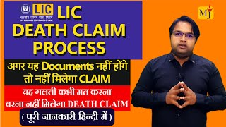 LIC Death Claim Process I How to Apply for LIC Dea