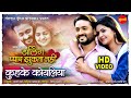 KUHKE KOYALIYA Darling Pyar Jhukta Nahi Mann Anikriti Directed By Pranav Jha 2021
