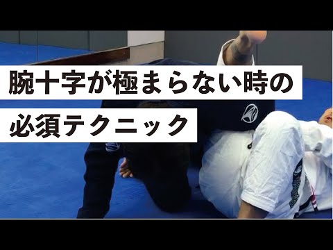 腕十字とセットの必須テクニック？三角締めとオモプラッタの掛け方