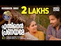 Enthinen Pranayame Bhoomiyile Manohara Swakaryam Mridula Warrier Vayalar Sarath Sachin Balu