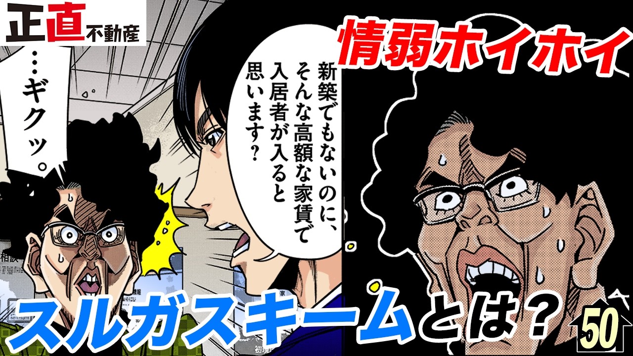 情弱投資家が大損…スルガスキームの怖さ【第50直 三為業者(後編)】