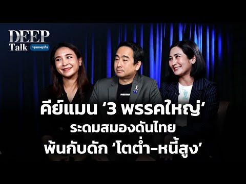 คลิกเพื่อดูคลิปวิดีโอ