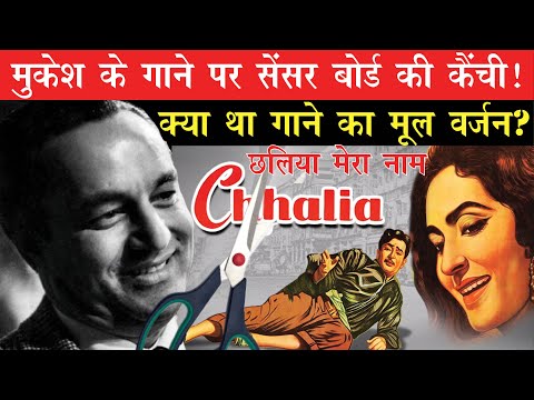 Mukesh SuperHit Chhalia Song Was Censored What Was The Original Version Of Chhalia Mera Naam #छलिया