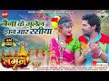 Naina Ke Gulel Jhan Mar Rashiya LAGAN Raj Rashmi Anurag S Champa N CG Movie Song 2024