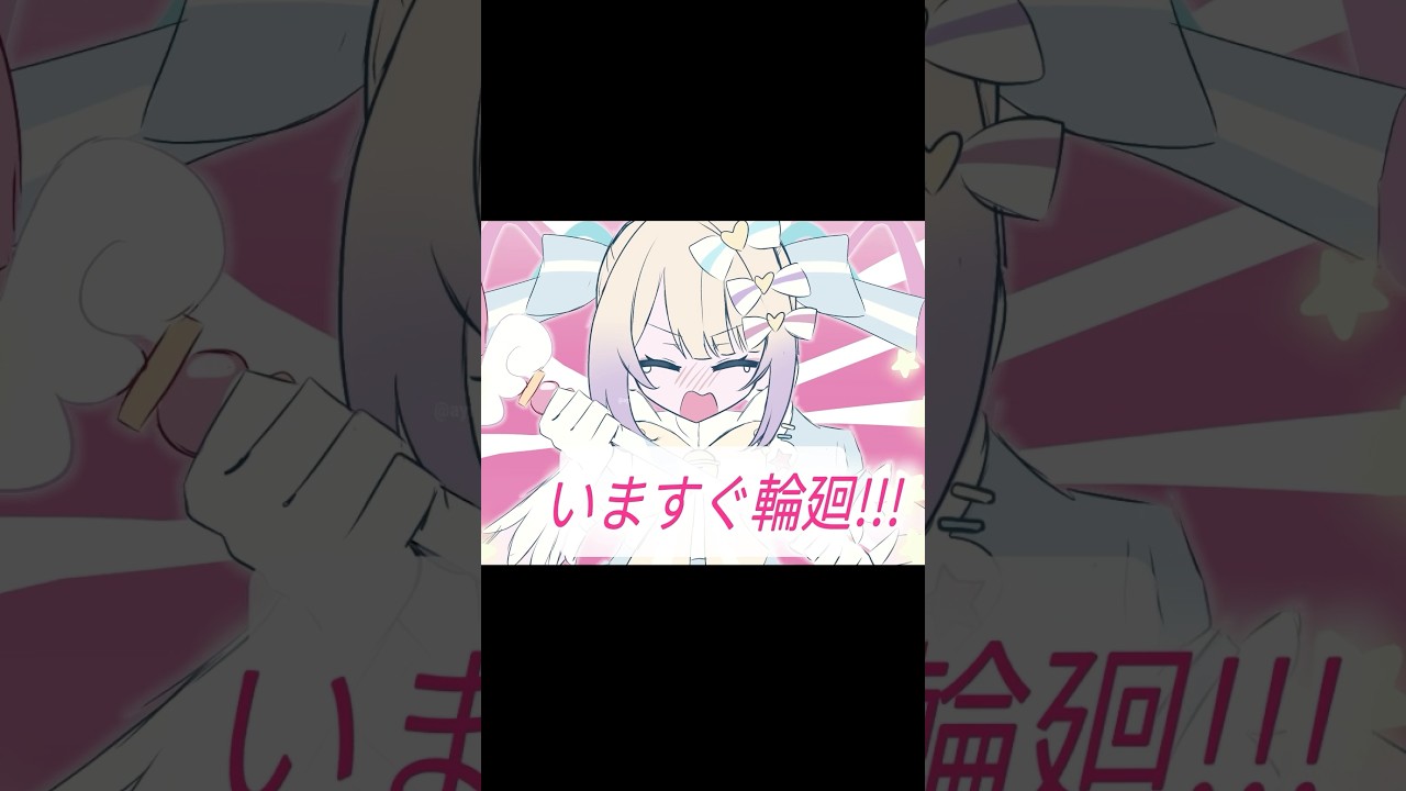 今すぐ輪廻！！！！！！！#おすすめ #kangel #needystreameroverload #nso #イラスト #shorts