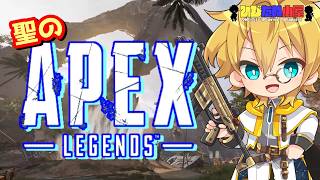 【FPS】ゴールドに上げたい！聖のApex Legends！