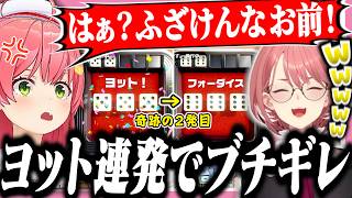 ルイ姉に1試合で2回ヨットを出されてブチギレるみこち【ホロライブ/切り抜き/さくらみこ/鷹嶺ルイ/みこに勝たないと出られない部屋】