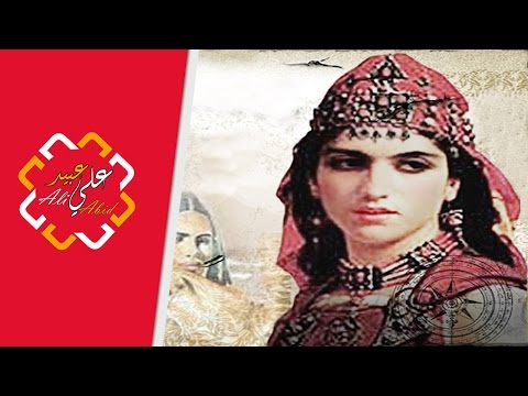 عظماء في الذاكرة : الحلقة 9 الملكة الأمازيغية ديهيا | علي عبيد Ali Abid