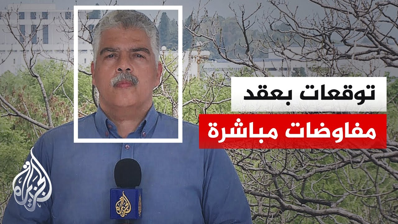 إسلام آباد تتوقع مفاوضات مباشرة بين الوفدين الإيراني والأمريكي