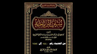 صورة الدرس (88) شرح سنن ابن ماجه - رحمه الله- حديث رقم 1440 لفضيلة الشيخ : وصي الله عباس حفظه الله