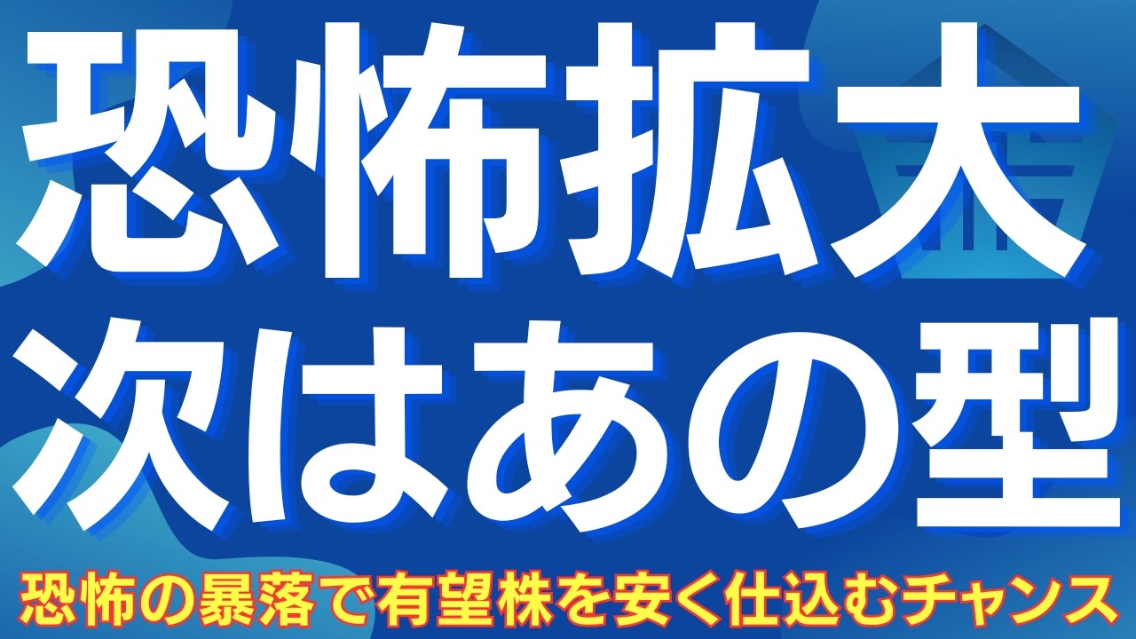 【歴史が示す今年1回目の買い場】悪材料だらけの恐怖有望株を仕込め #日本株 #日経平均 #株式投資 #投資戦略 #買い場 #暴落 #金融危機 #スタグフレーション #原油 #暴落