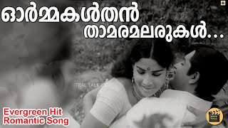 Download lagu Ormakal Than Thamara Malarukal ഓർമ്മകൾതൻ താമരമലരുകൾ... !!! P Susheela · K J Yesudas- Central Talkies mp3