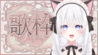 【リハビリ #歌枠】初見大歓迎♡ハッピーな曲を歌いたい【Vsinger/透華レミ】#karaoke #singingstream