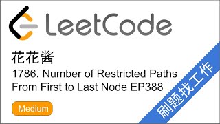 Download the video "花花酱 LeetCode 1786. Number of Restricted Paths From First to Last Node - 刷题找工作 EP388"