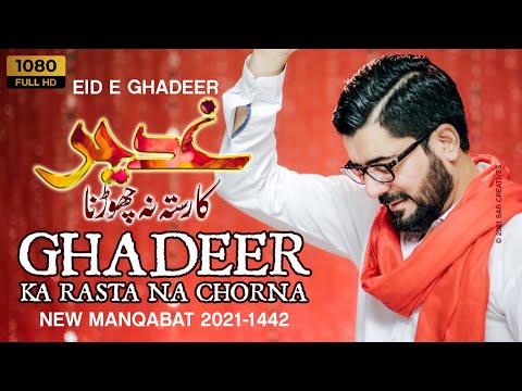 Ghadeer Ka Rasta Na Chorna | Mir Hasan Mir | Eid e Ghadeer Manqabat 2021 | New Manqabat 2021