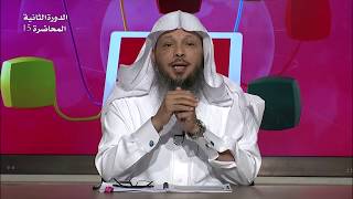 ثمرات الورع - المحاضرة 15 - التربية - المستوى الثاني (2) - الشيخ/ سعد بن عتيق العتيق image