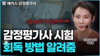 이 방법을 몰라서 감정평가사 시험 장수생 되는겁니다 📘 해커스 여지훈