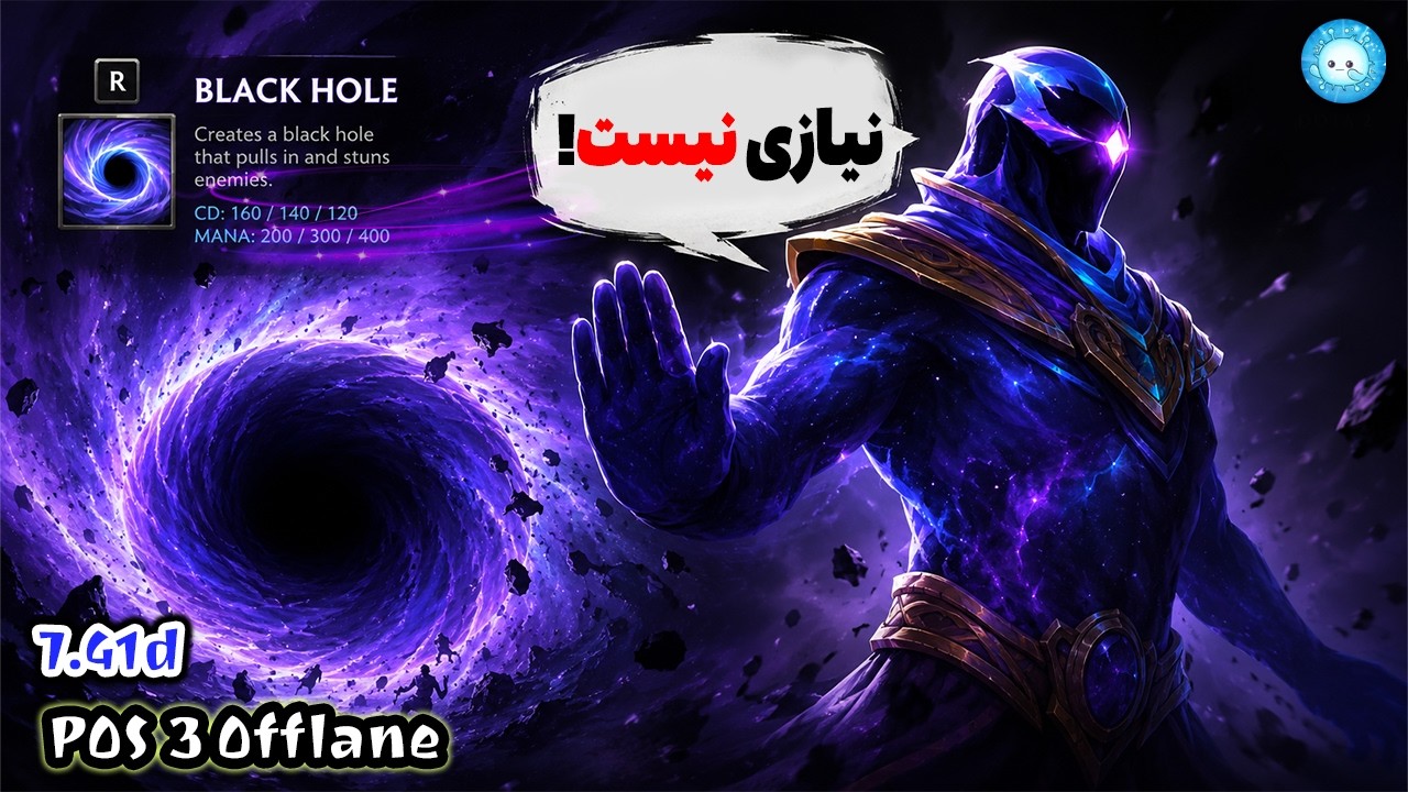  Gameplay Enigma Offlane| ما واسه بلک هول بازی نمیکنیم 🖐️گیمپلی انیگما آفلین