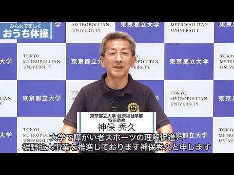いすがあれば簡単にできる！体を動かそう！【みんなで楽しくおうち体操】