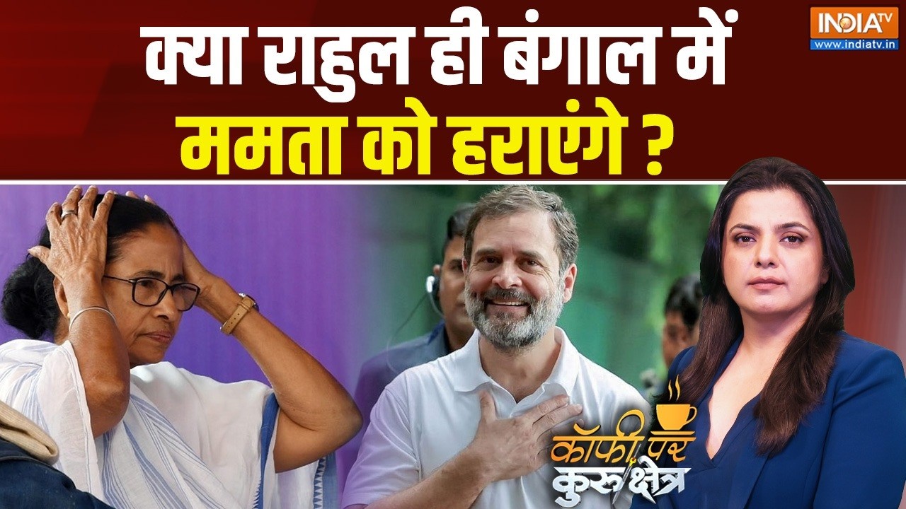 Coffee Par Kuruksherta LIVE : बंगाल में इस बार ममता को Rahuk Gandhi हराएंगे? | Bengal El