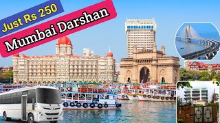 Download lagu Mumbai Darshan by Bus in just Rs 250 | Mumbai Day Tour | Mumbai tourist places | Mumbai tour plan | mp3