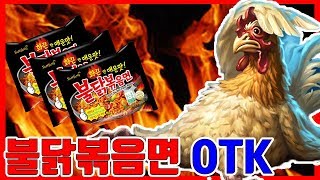 [야생예능]사나이 울리는!! 불닭볶음면 원턴킬!!!