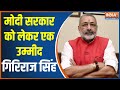 Exclusive: Mahadev saved Modi: Union Minister Giriraj Singh on Congress