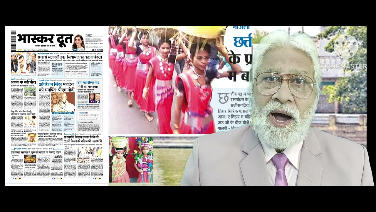 भास्करदूत न्यूज हेडलाइन 03-08-2025