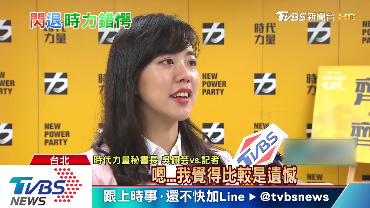 林昶佐效應？時力參選人自退選　和綠整合