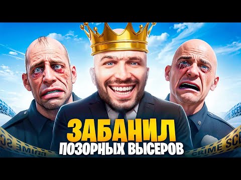 АДМИН ЗАБАНИЛ ПОЗОРНЫХ НЫТИКОВ В ГТА 5 РП / MAJESTIC RP