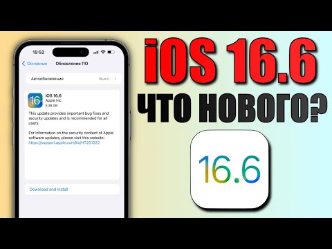 iOS 16.6 обновление! Что нового iOS 16.6? Стоит ставить iOS 16.6? Обзор iOS 16.6, скорость, батарея