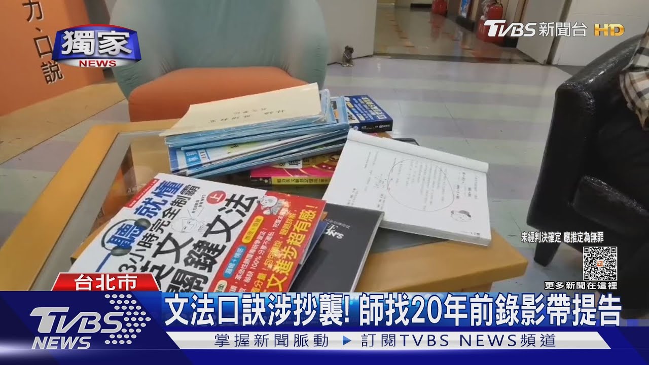 出版「英文法書」涉抄襲! 學生挨告遭起訴