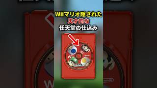 Wiiマリオのなぜか16年越しに話題となった天才的任天堂の仕込み