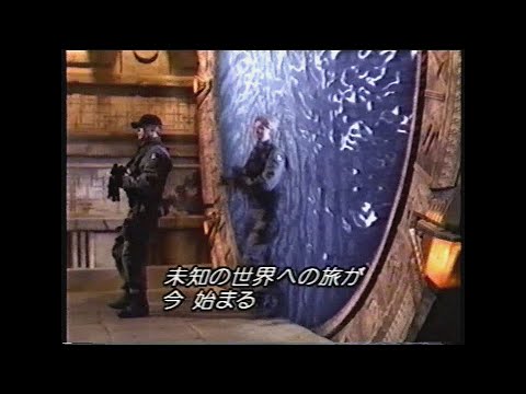 TVドラマ「スターゲイト SG-1」(1997~2007)日本版予告編 Stargate SG-1 Japanese Trailer