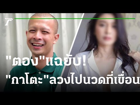 คลิกเพื่อดูคลิปวิดีโอ