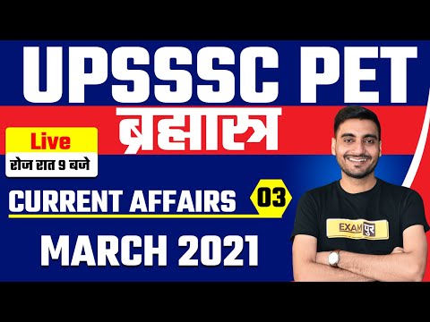 UPSSSC PET 2021 | UPSSSC PET CURRENT AFFAIRS | CURRENT AFFAIRS MARCH 2021 | BY VIVEK SIR