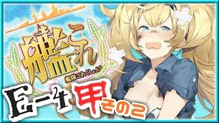 【女性実況】女性提督の2018年冬イベント捷号決戦！邀撃、レイテ沖海戦(後篇)【艦これE4(甲)攻略】