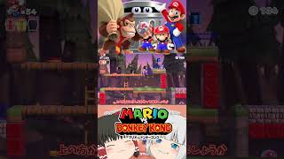 #マリオvsドンキーコング ＃ステージ7-3 #ゆっくり実況プレイ #mario #ルーザン  #nintendo #mariovsdonkeykong  #ゲーム実況 #ゲーム  #ドンキーコング