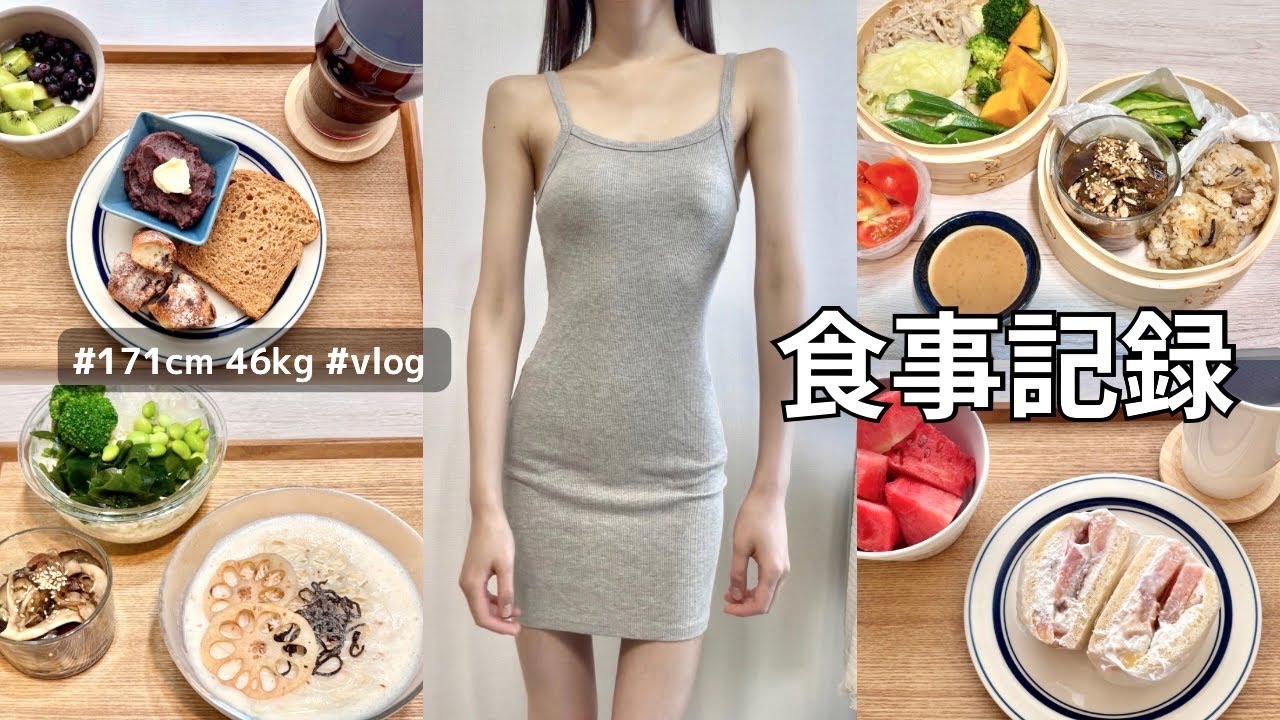 疲れにくい身体をつくる食事。我慢しない、体力も落とさないOLの体型維持vlog