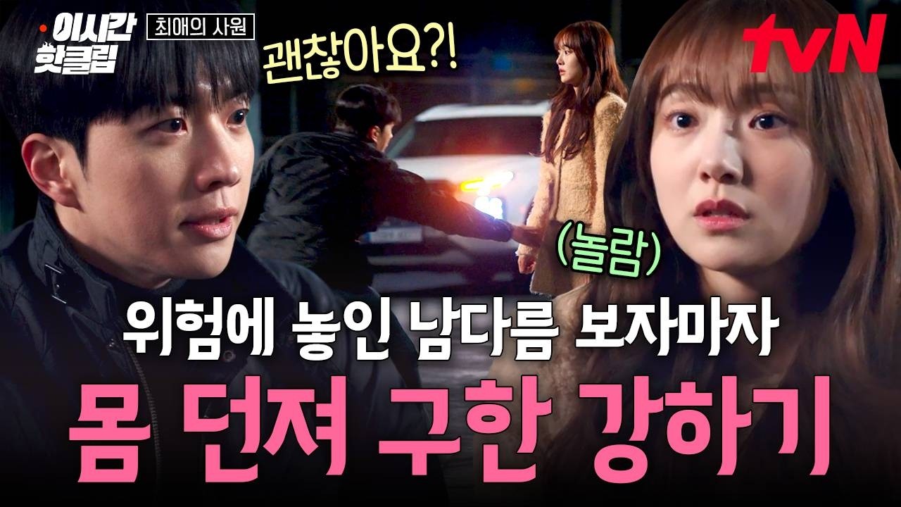 [#최애의사원] 자신 때문에 팔 다친 강훈 집에 찾아가 일 도와주는 김혜준...😳