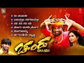 Chanda Kannada Movie Songs - Video Jukebox | Duniya Vijay | Shubha Poonja | S Narayan