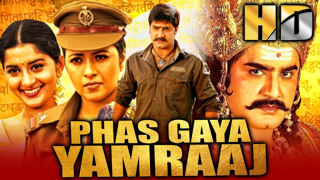 फस गया यमराज (Phas Gaya Yamraaj) #Srikanth की मजेदार साउथ कॉमेडी हिंदी ड