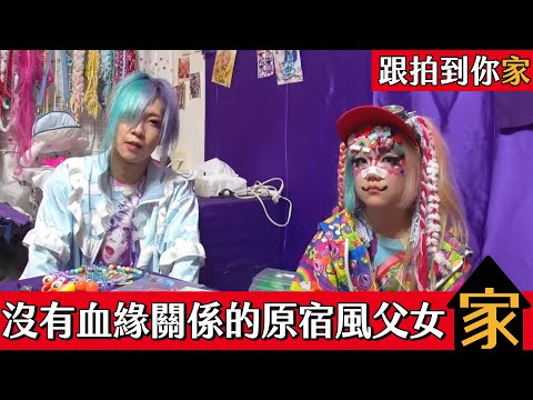 跟拍到你家