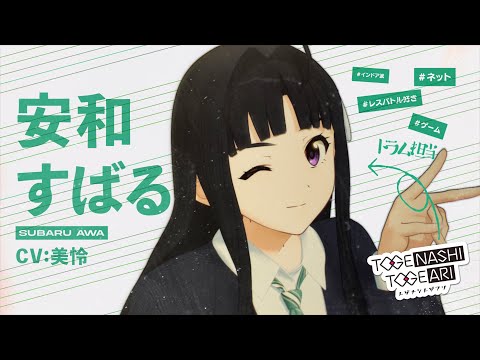 Miniatura do Vídeo Promocional Character PV (Subaru Awa Ver.)